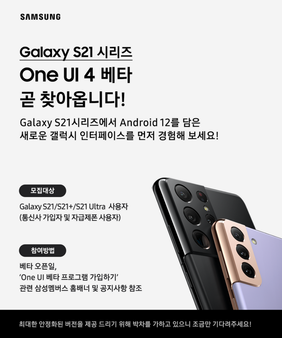 三星官方 App 開始適配 Android 12，One UI 4.0 可能不遠了