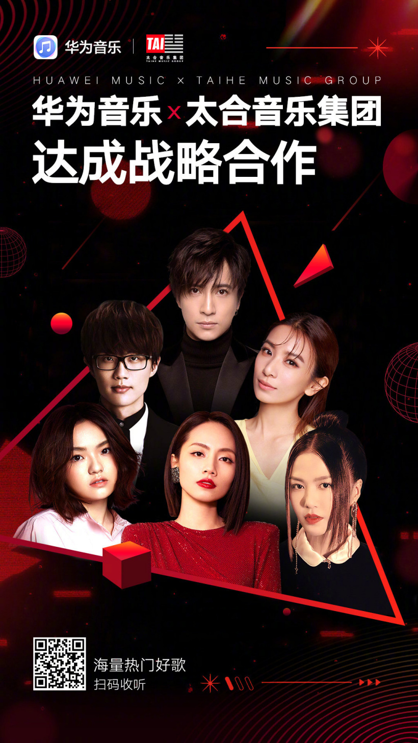 華為音樂與太合音樂集團達成版權合作:可聽薛之謙、許嵩、田馥甄等藝人歌曲