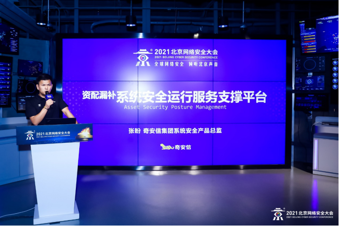 BCS2021：奇安信系統安全運行服務支撐平臺助力政企用戶安全運營