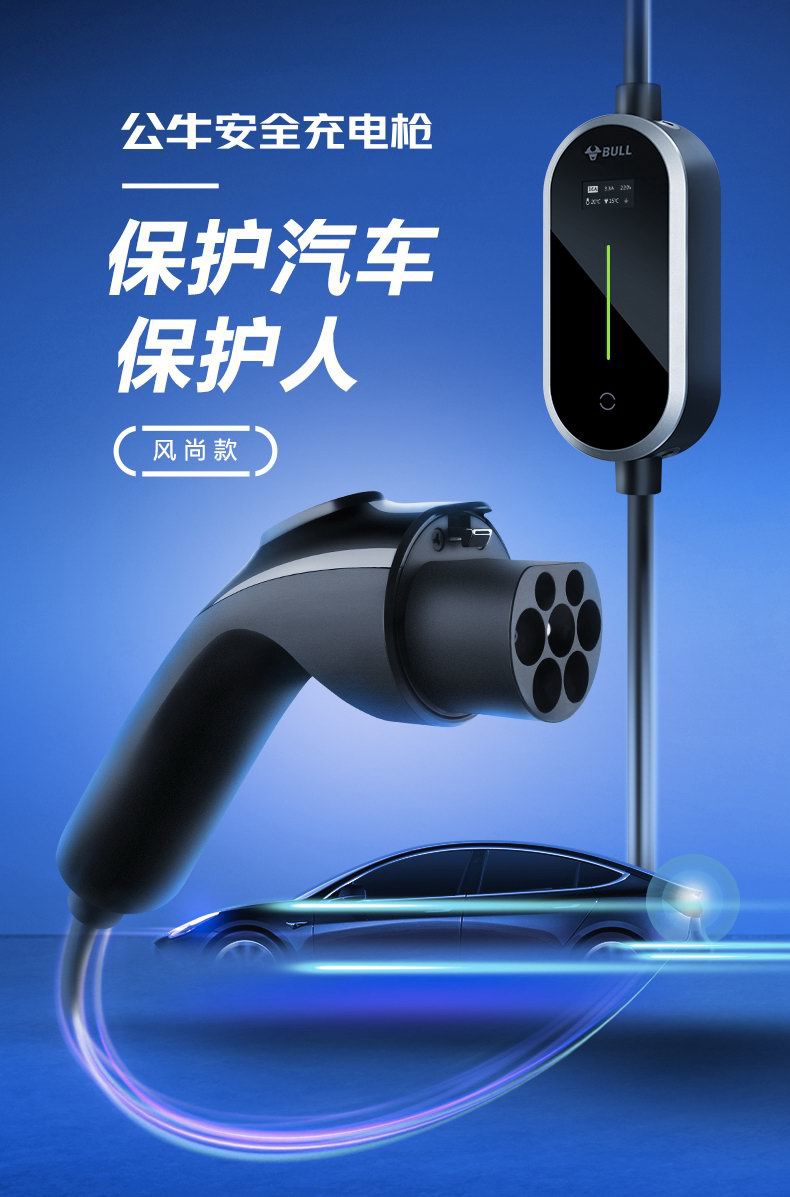 公牛推出新能源隨車充（充電槍）：最高 16A 電流，1199 元起