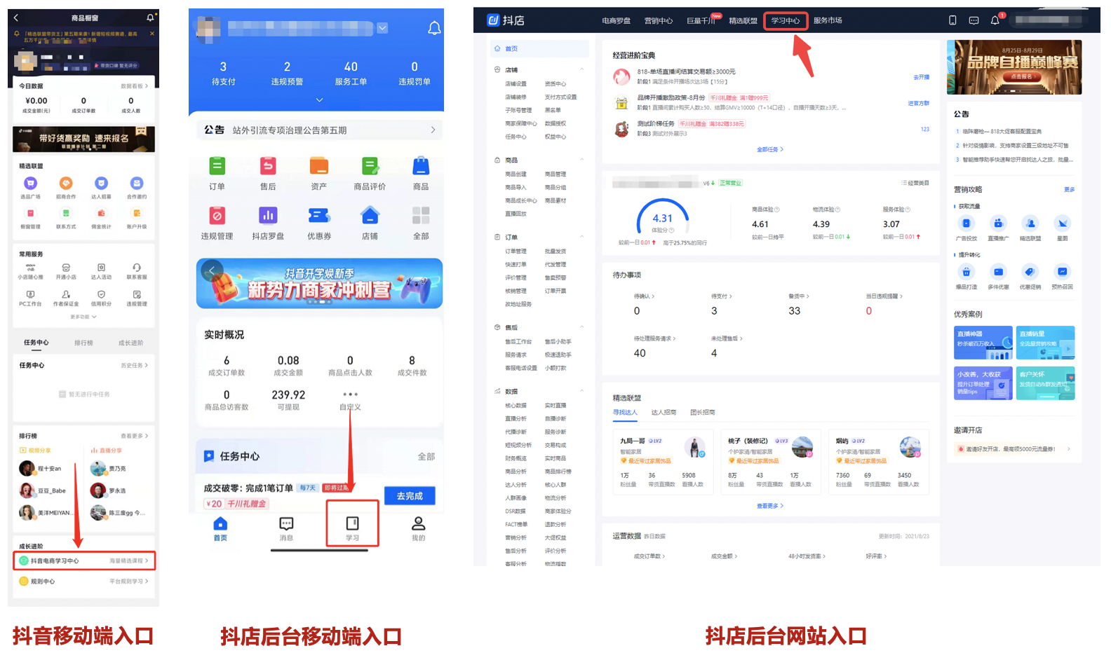 抖音電商官方學習平臺全面升級，激發生意新動能