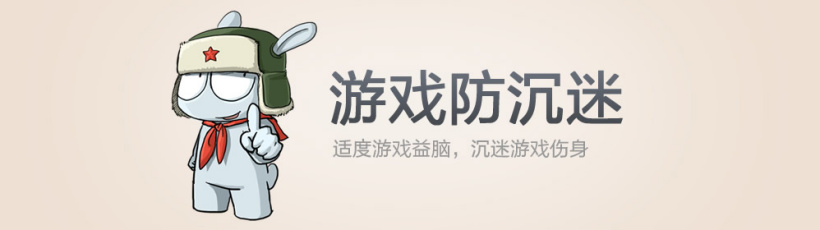 小米游戲調整未成年人防沉迷系統(tǒng)：積極響應相關要求
