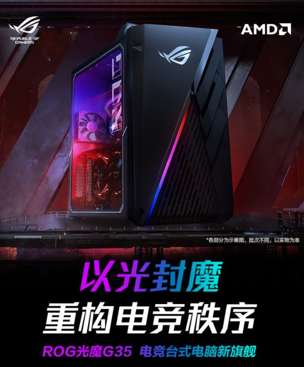 超豪華配置問鼎“機皇”ROG光魔G35革新電競體驗
