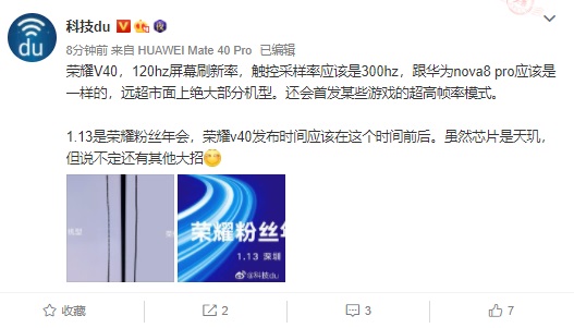 曝榮耀 V40 有望在榮耀粉絲年會(huì)前后發(fā)布,300Hz 觸控采樣率