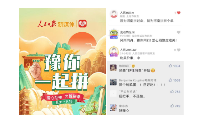 人民日?qǐng)?bào)聯(lián)合拼多多為豫帶貨 白象、衛(wèi)龍等豫產(chǎn)好貨在列