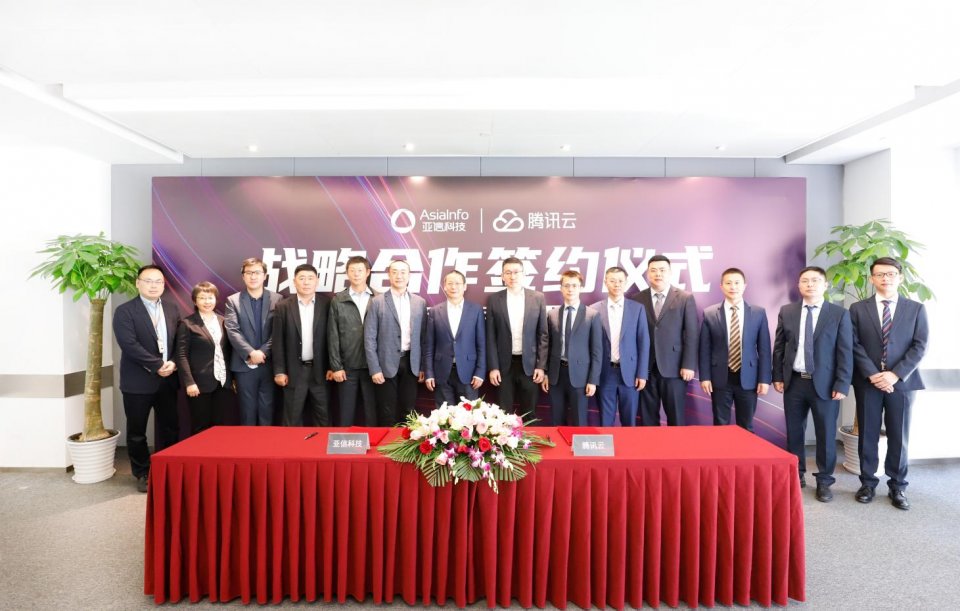 亞信科技與騰訊云達成戰略合作 共助產業數字化轉型