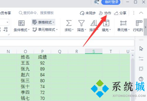wps在線多人編輯怎么使用 共享文檔多人編輯方法