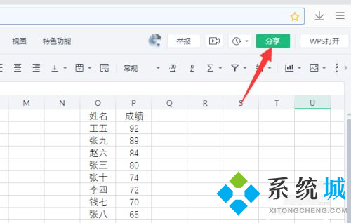 wps在線多人編輯怎么使用 共享文檔多人編輯方法