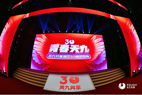 天九共享30周年慶典閃耀北京 創新成果精彩紛呈火爆吸睛