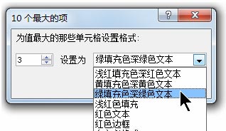 excel表格數(shù)據(jù)來源怎么標(biāo)注 快速標(biāo)注Excel數(shù)據(jù)表中的前3名的方法