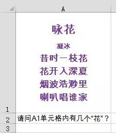 excel計算單元格字符 計算Excel單元格內指定的字符個數的方法