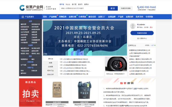 炭黑產業(yè)網：打造炭黑產業(yè)互聯(lián)網供應鏈平臺！