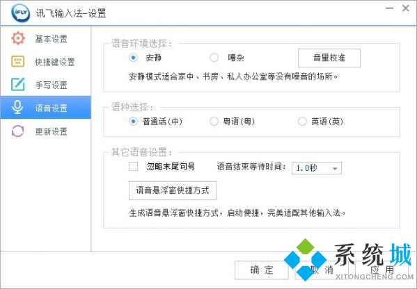 訊飛輸入法怎么用 訊飛輸入法設置方法