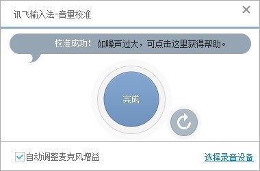 訊飛輸入法怎么用 訊飛輸入法設置方法