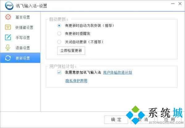 訊飛輸入法怎么用 訊飛輸入法設置方法