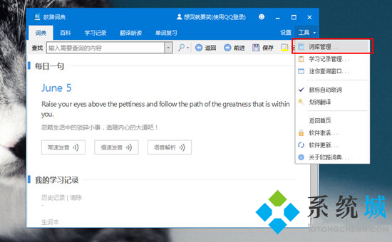 歐路詞典怎么導入詞典 導入詞典方法教程