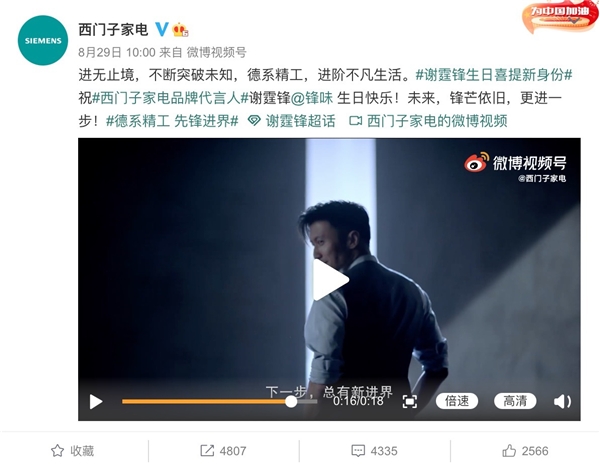 西門子家電天貓超級(jí)品牌日攜手謝霆鋒，探尋精工奧秘進(jìn)階先鋒生活