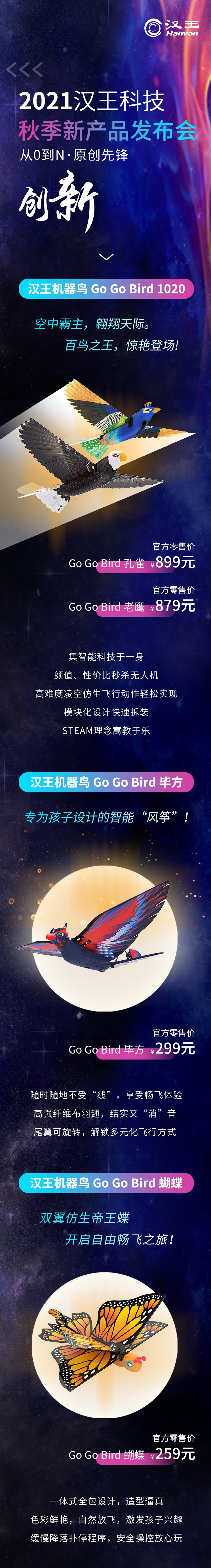 漢王發布仿生機器鳥 Go Go Bird:酷似真鳥