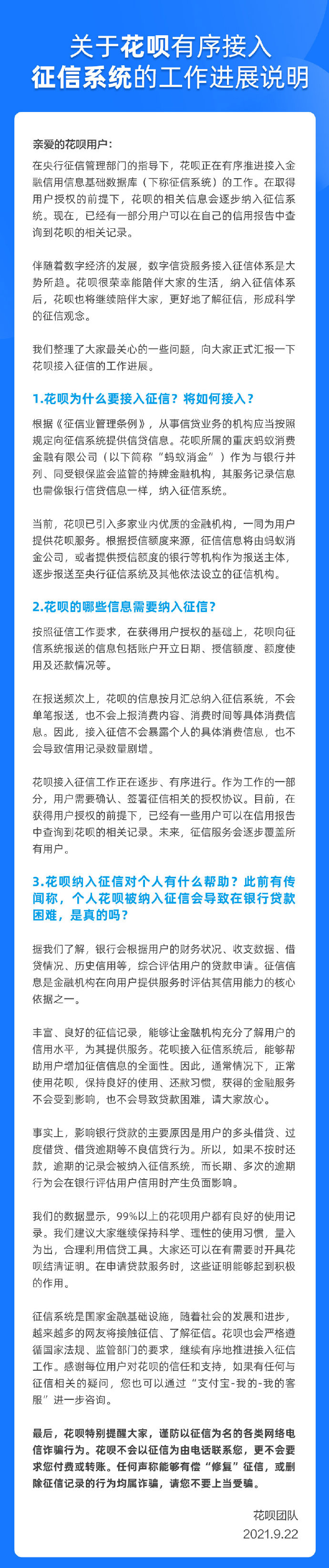 花唄公布接入征信工作進展:正常使用、還款不會影響征信記錄