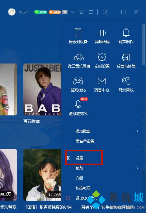 qq音樂怎么設置桌面歌詞 qq音樂桌面歌詞鎖定怎么解除