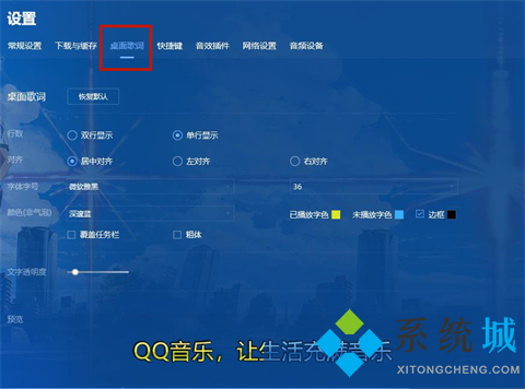 qq音樂怎么設置桌面歌詞 qq音樂桌面歌詞鎖定怎么解除