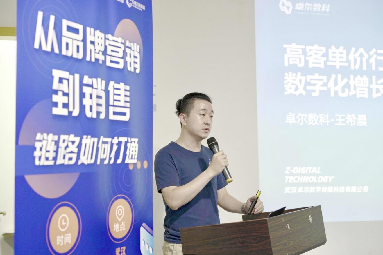 卓爾數科“思享匯”：高客單價行業如何精準獲客？