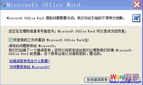 word恢復我的工作并重啟 恢復我的工作并重啟 Microsoft office word。