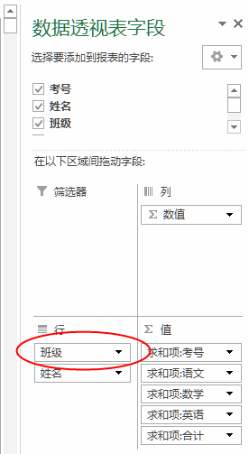 excel數據透視表 Excel 2013中利用數據透視表實現分類打印的方法