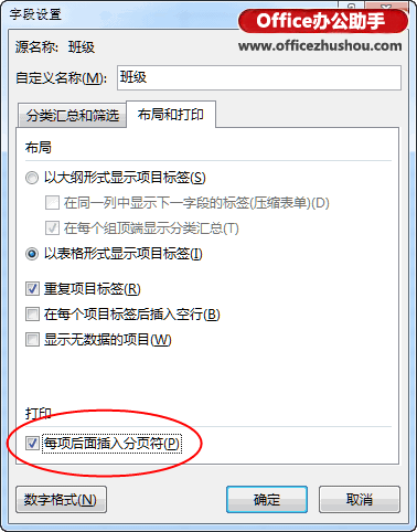 excel數據透視表 Excel 2013中利用數據透視表實現分類打印的方法