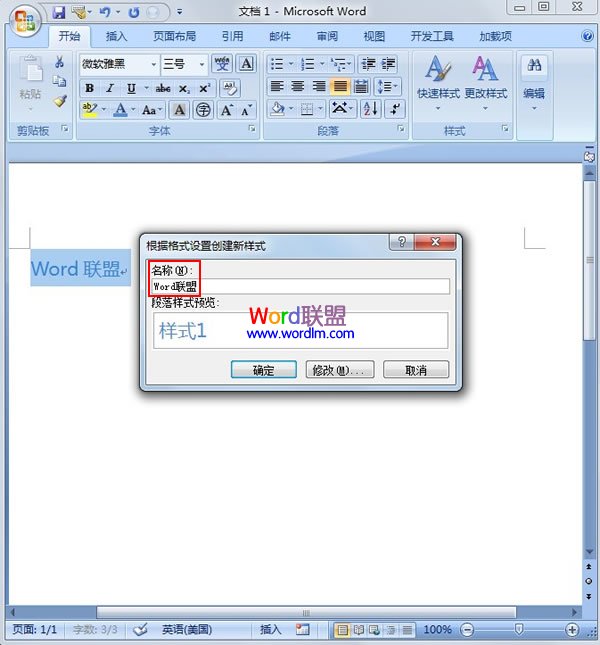 Word創建新樣式 Word2007中創建快速樣式