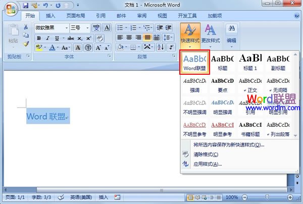 Word創建新樣式 Word2007中創建快速樣式