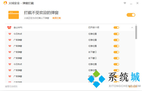 火絨如何攔截電腦彈窗廣告 火絨安全軟件廣告彈窗攔截設置方法介紹