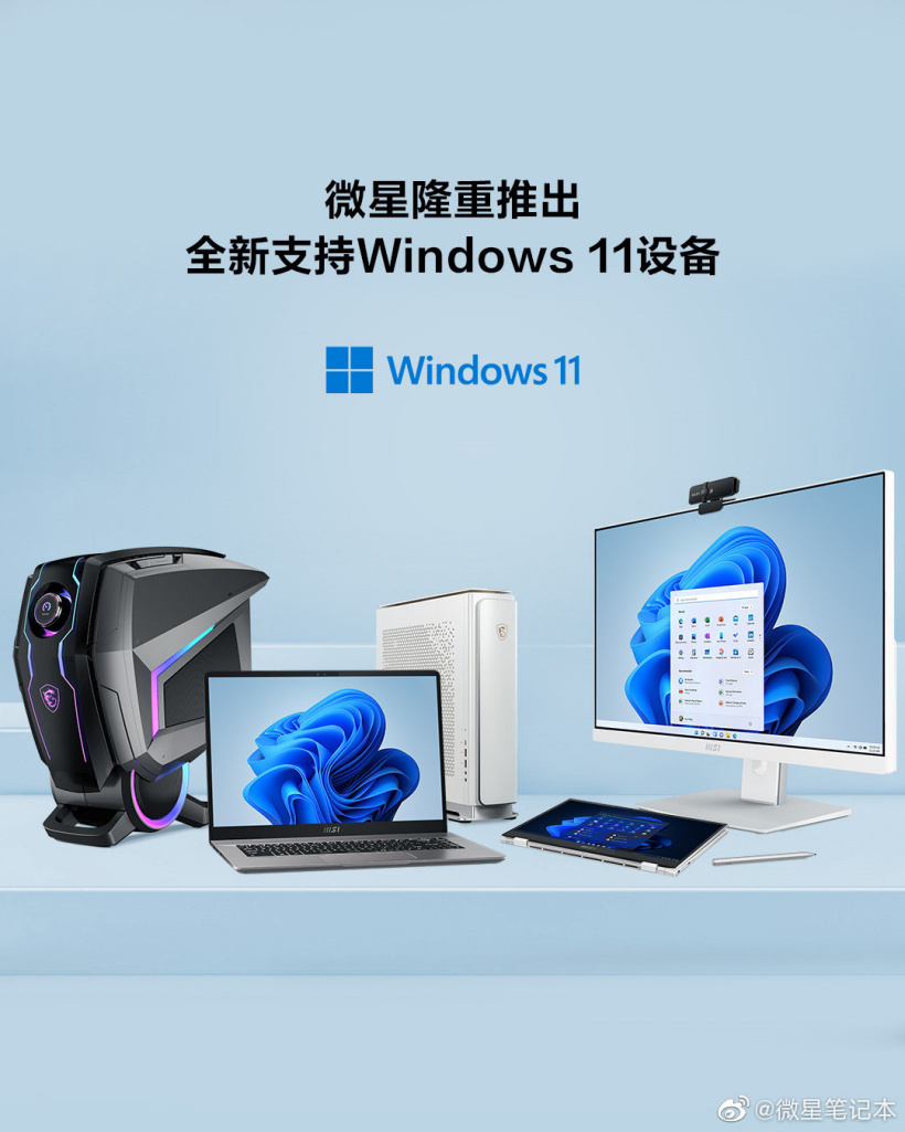 微星公布支持升級 Win11 的設備列表，將于 2021 年底開始推送