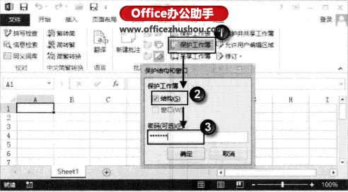 excel2013設置密碼 在Excel 2013中通過設置密碼保護工作薄窗口結構的方法