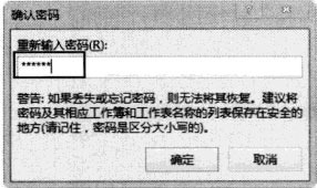 excel2013設置密碼 在Excel 2013中通過設置密碼保護工作薄窗口結構的方法