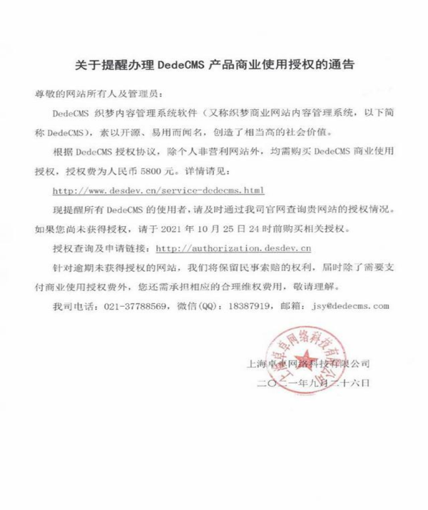 關于DEDECMS商業化替站長們想到的