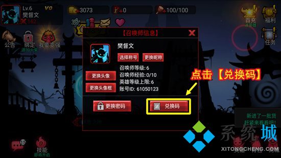 火柴人聯盟2兌換碼2021 火柴人聯盟2兌換碼使用方法