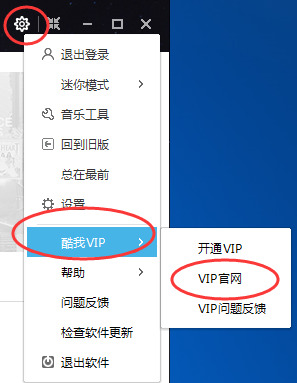 酷我音樂怎么取消自動續費 酷我音樂取消自動續費的方法介紹