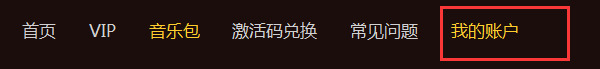 酷我音樂怎么取消自動續費 酷我音樂取消自動續費的方法介紹