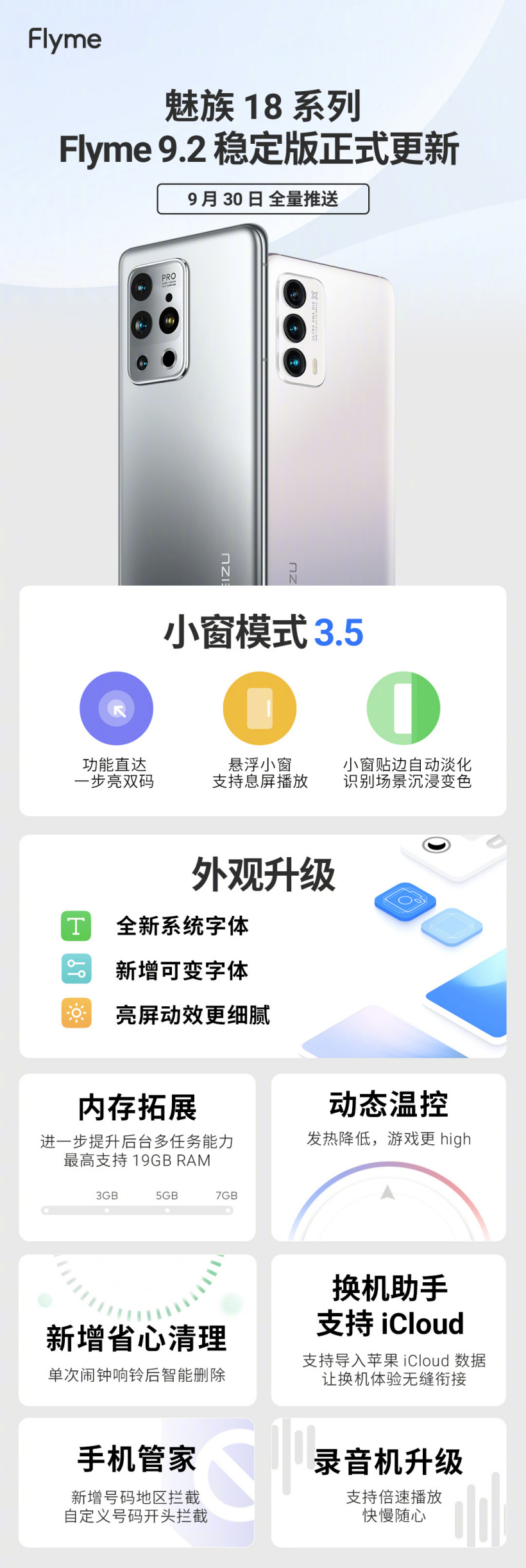 魅族 18 系列今日正式推送 Flyme 9.2 穩定版更新