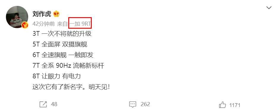 一加新機將至，劉作虎：這次它有了新名字，明天見