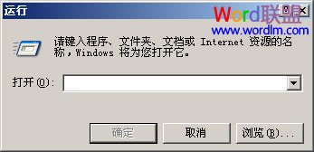 向程序發送命令時出現問題 Word提示:“向程序發送命令時出現問題”解決方法