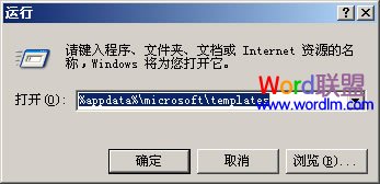 向程序發送命令時出現問題 Word提示:“向程序發送命令時出現問題”解決方法