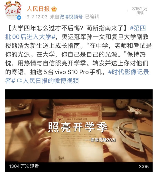 照亮開學季,人民日報與vivo一起送上“萌新開學指南”!