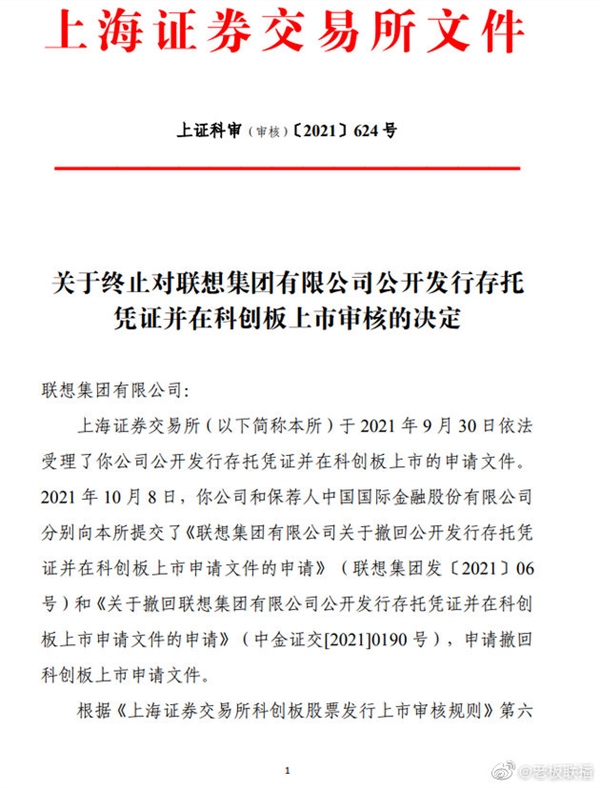 聯(lián)想集團終止科創(chuàng)板上市:僅8天 史上最短科創(chuàng)板IPO之旅