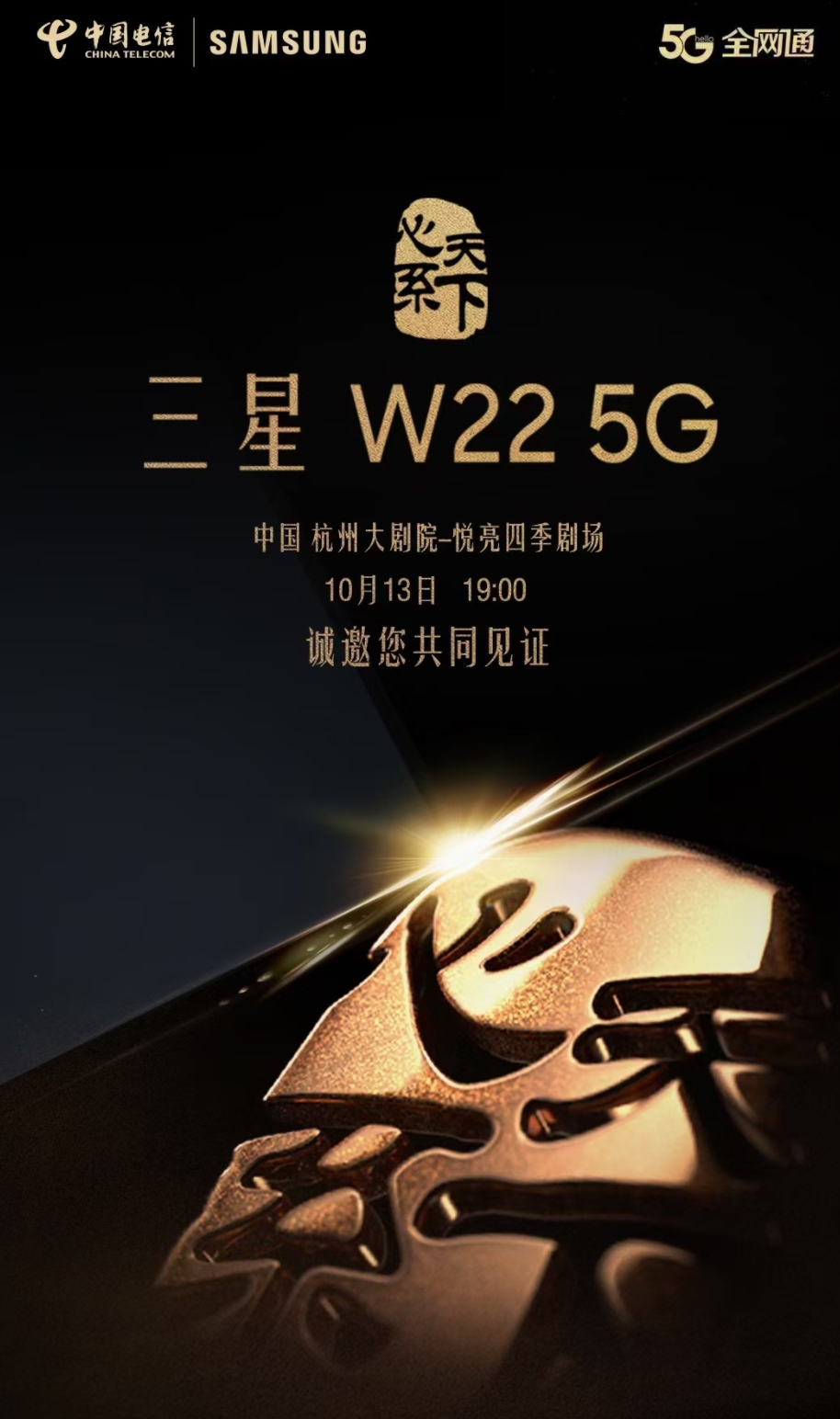 “心系天下”三星 W22 5G 手機 10 月 13 日發布：預計為 Galaxy Z Fold3 升級版