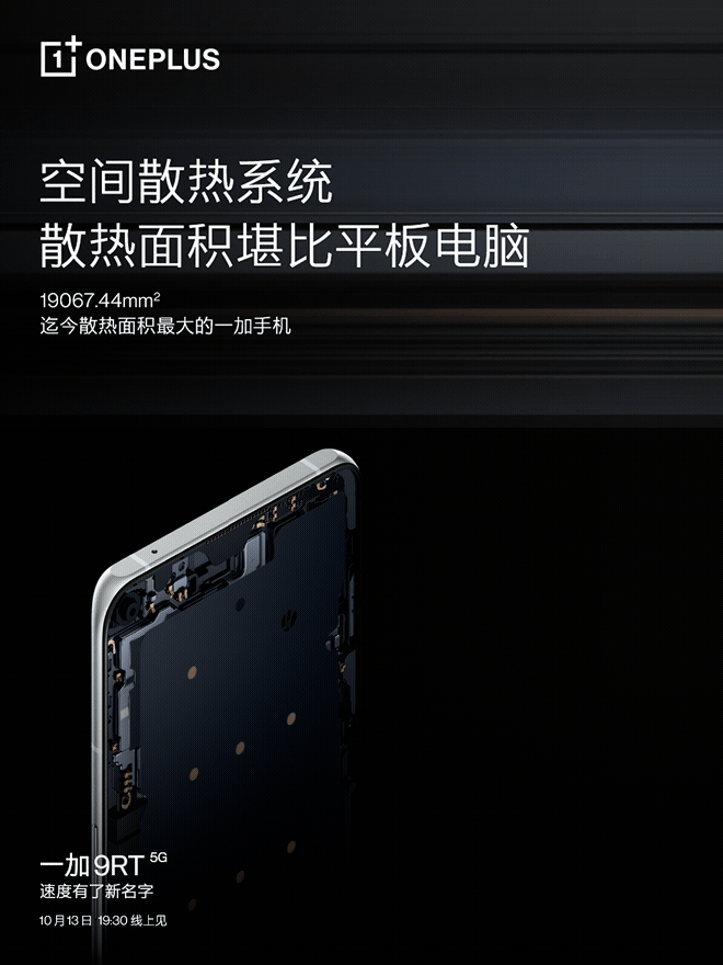 力壓驍龍888!一加9RT配置公布:一加最強(qiáng)散熱旗艦