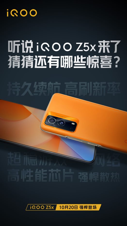iQOO Z5x新品手機官宣:高刷新率+強悍散熱,10月20日見