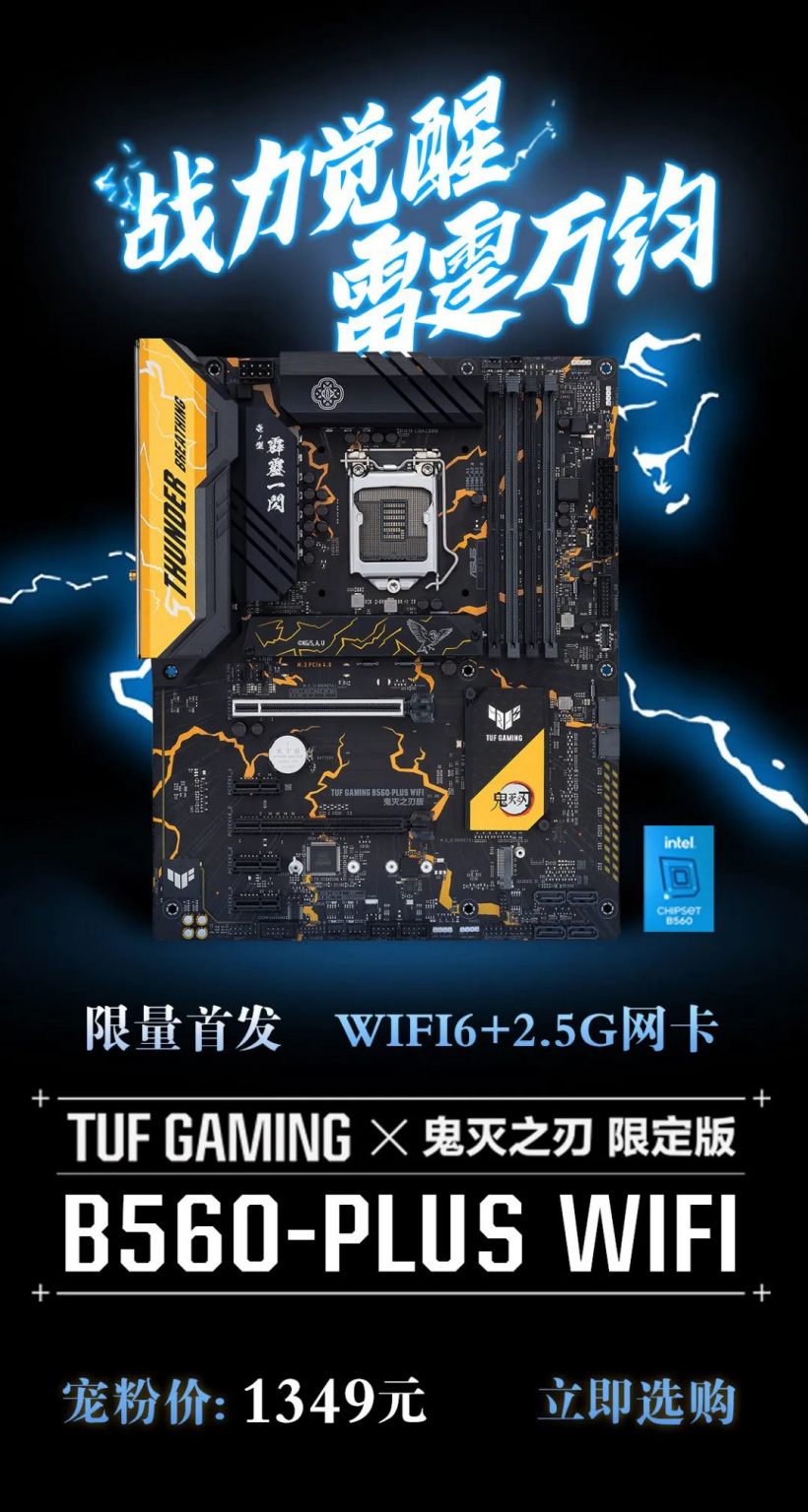 華碩 TUF GAMING B560-Plus WiFi 鬼滅之刃主板預售,1349 元