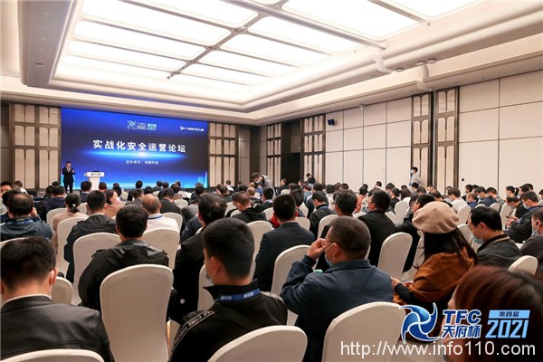 2021“天府杯”｜綠盟科技實戰化安全運營論壇，共話網絡安全運營建設與創新實踐